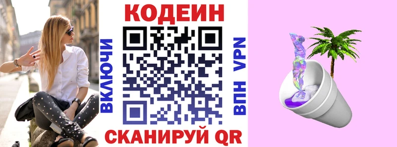 Codein напиток Lean (лин)  MEGA как зайти  Эртиль 